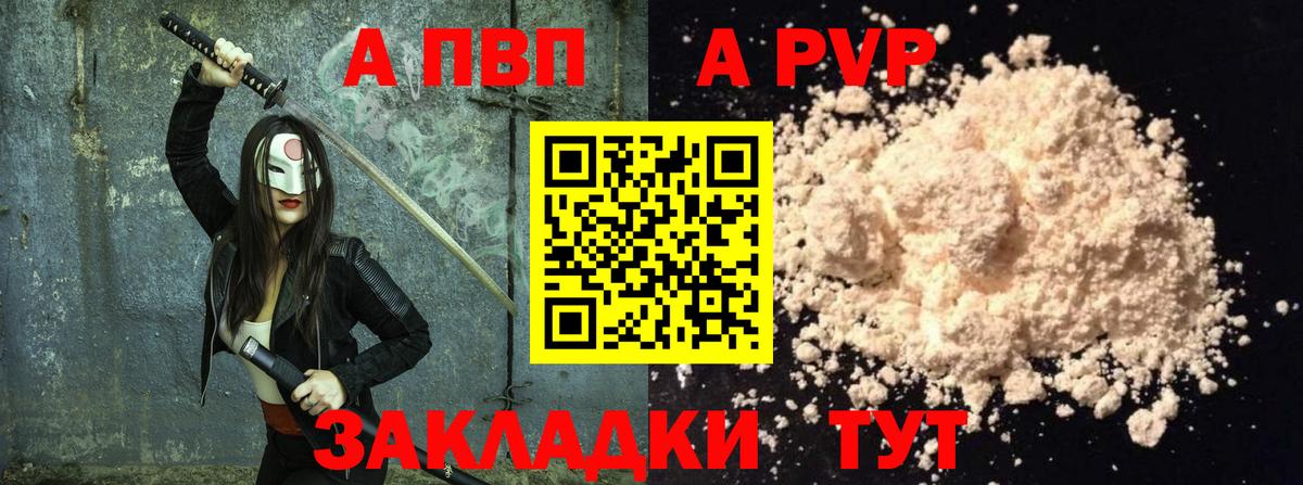 Alfa_PVP VHQ Ивантеевка