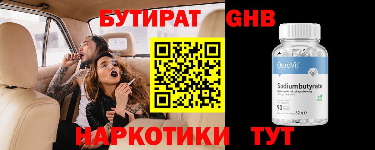Бутират бутандиол Ивантеевка