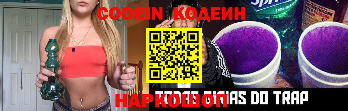 Кодеин напиток Lean (лин) Ивантеевка