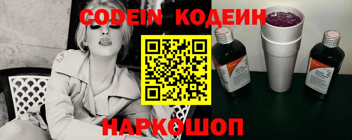Ивантеевка  Codein напиток Lean (лин)  Кодеиновый сироп Lean Purple Drank  Вход с VPN 