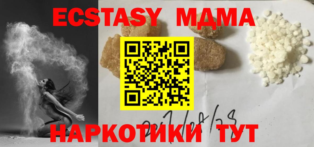МДМА молли  Вход с VPN  MDMA  Ивантеевка  МДМА молли 