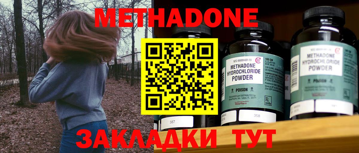 Метадон белоснежный Ивантеевка