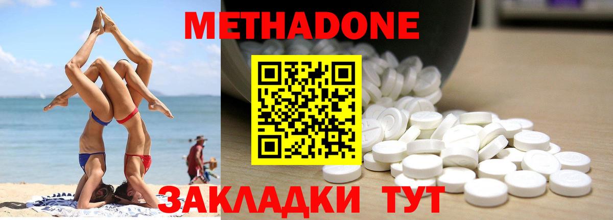 МЕТАДОН кристалл  Вход с VPN  МЕТАДОН methadone  Ивантеевка 