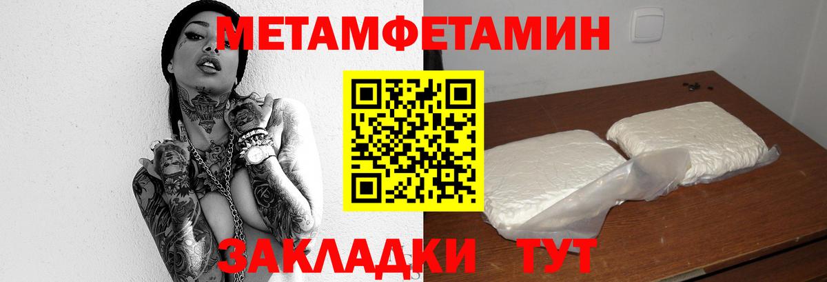 МЕТАМФЕТАМИН Methamphetamine Ивантеевка