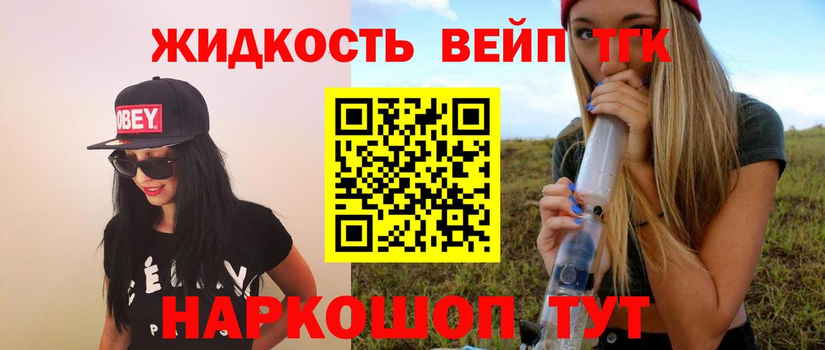 ТГК вейп с тгк Ивантеевка